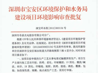 环评批复