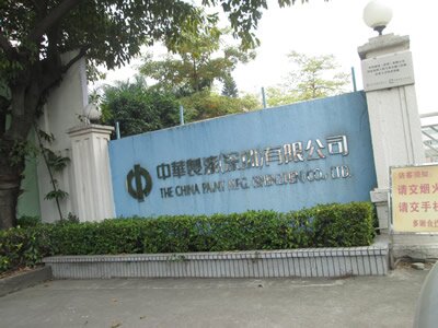  中华制漆工业废水工程 