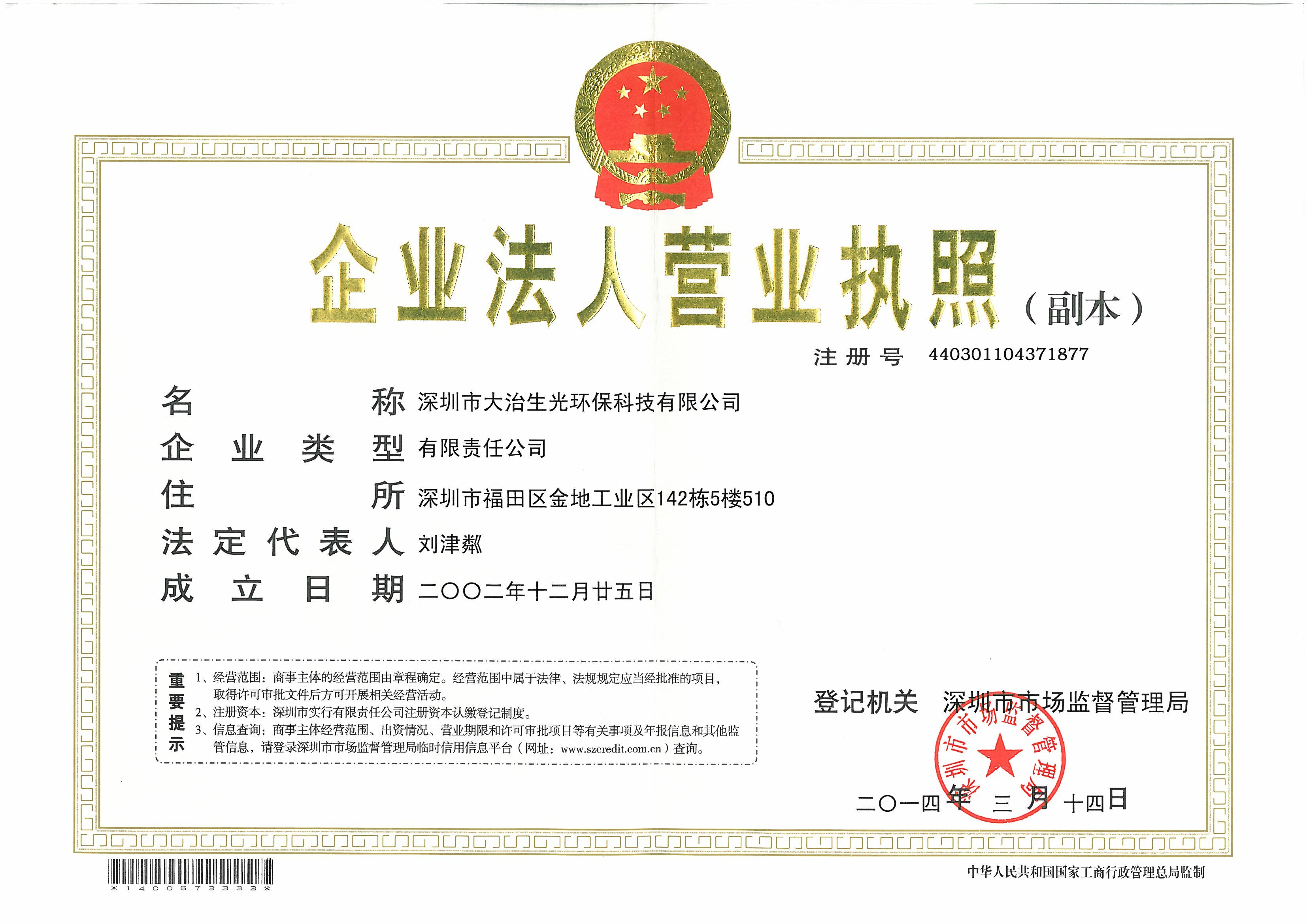营业执照