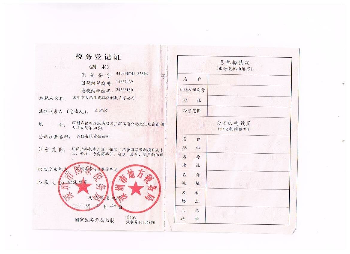 公司税务登记证